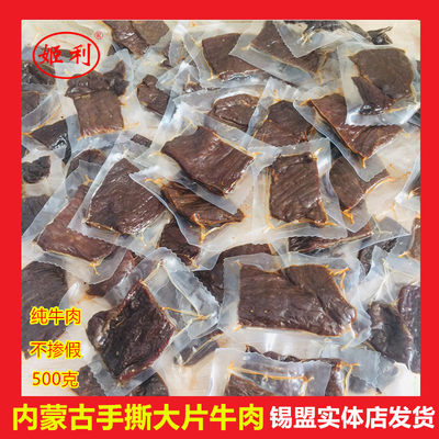 湿软手撕牛肉干片正宗小包装原味