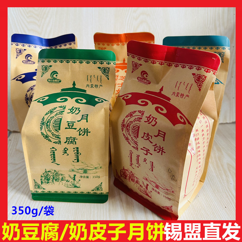 内蒙古特产奶豆腐奶皮子酸奶月饼
