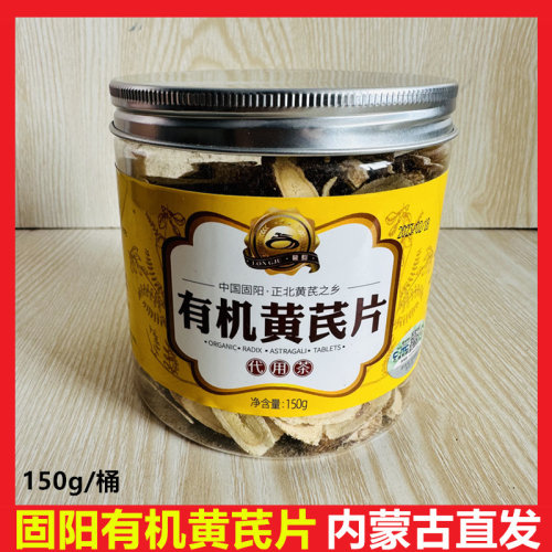 龙驹牌固阳有机黄芪片150g桶装