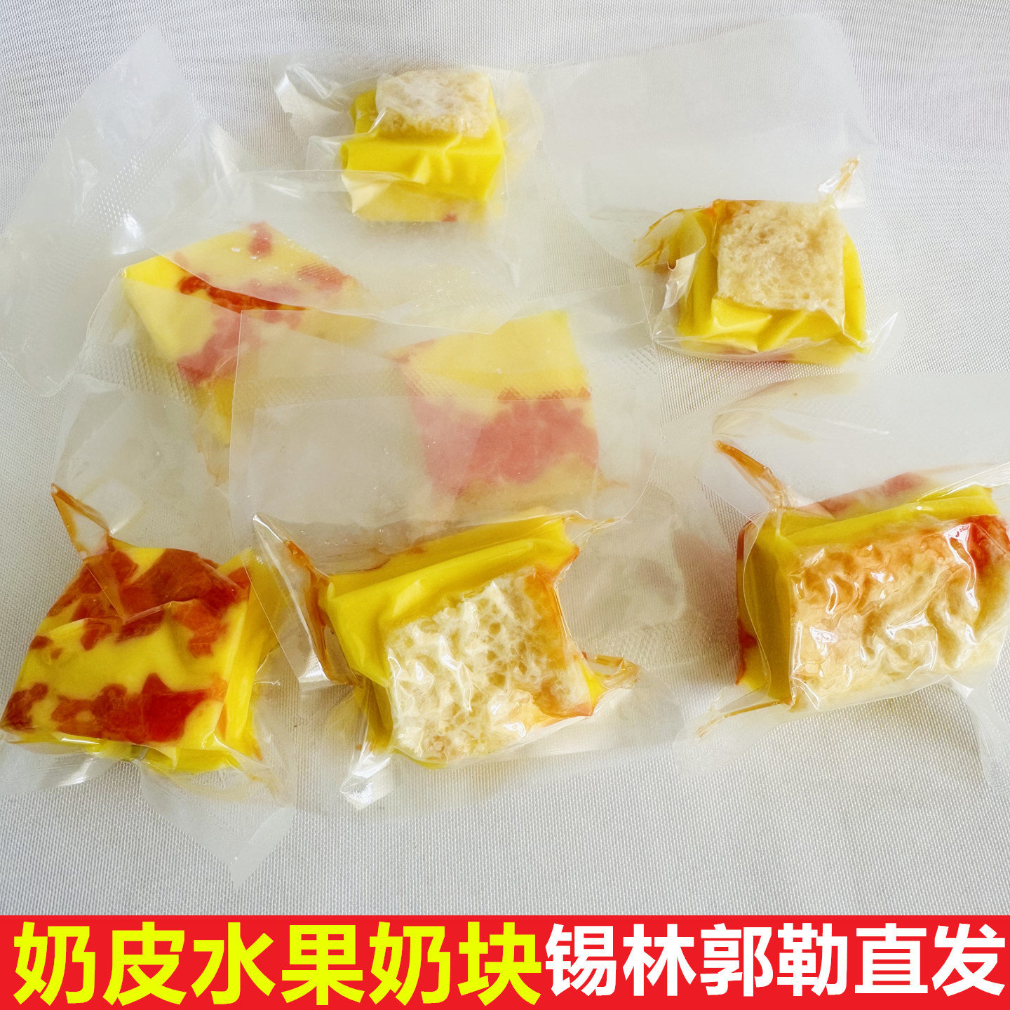 内蒙古特产锡林春泽奶皮子水果奶块皮皮水蜜桃味奶糖制品办公零食