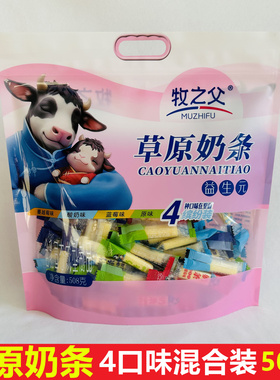 内蒙古牧之父益生元草原奶条混合味独立包装软糯儿童成人好吃零食