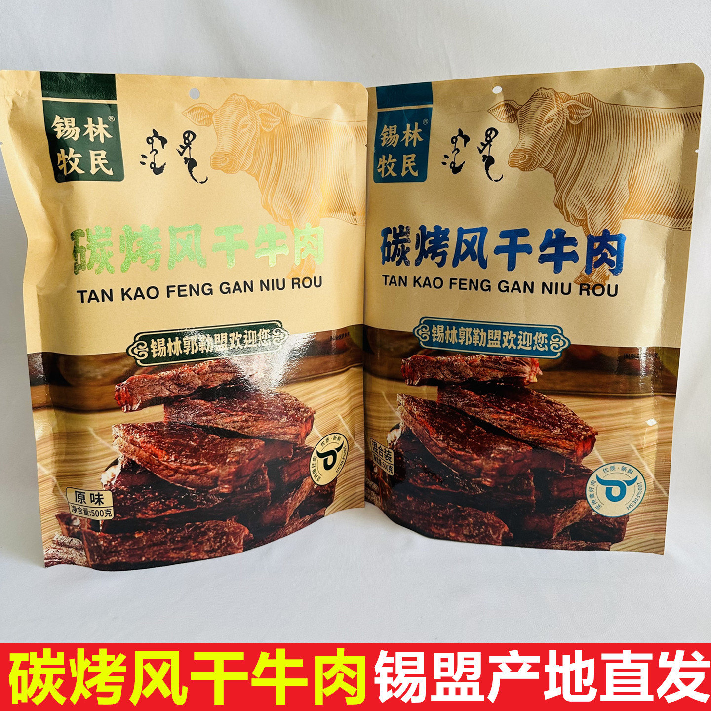 内蒙古锡林牧民炭碳烤风干牛肉独立小包装原香辣孜然味1斤混合装