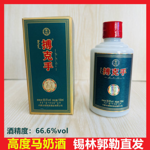 内蒙古搏克手高度马奶酒
