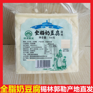 内蒙古锡林郭勒全脂奶豆腐奶酪大块纯人工原味不拉丝即食奶豆腐酪