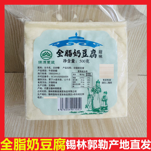 内蒙古全脂奶豆腐500g大块