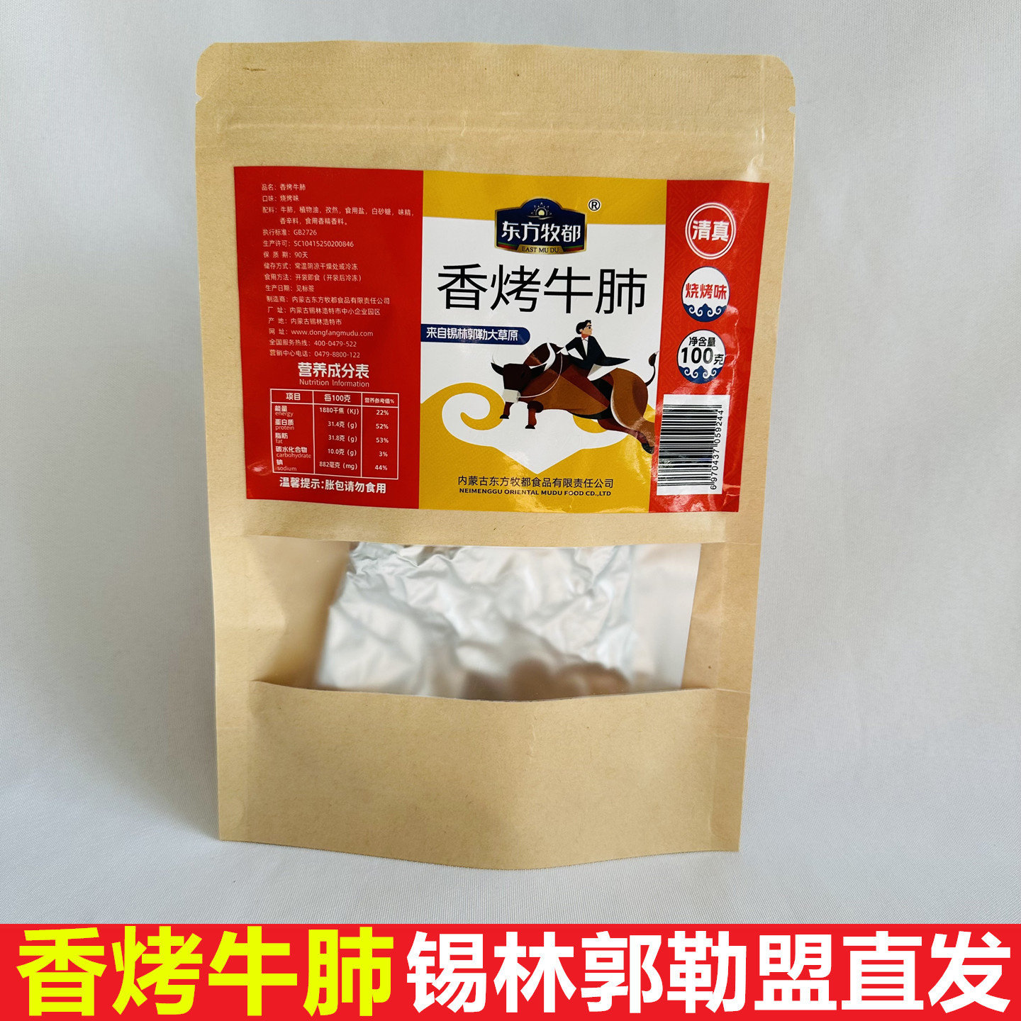 内蒙东方牧都香烤牛肺子烧烤辣味图片