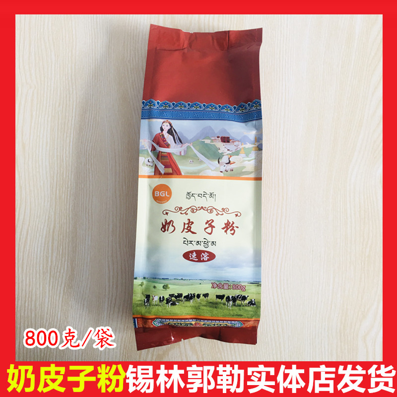 内蒙古奶皮子粉800克一袋