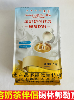 内蒙古美登源速溶奶茶伴侣固体饮料含全脂羊乳粉大包实惠装商家用