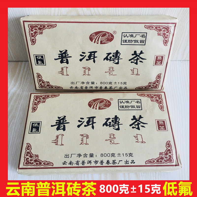 云南低氟普洱砖茶普春22年熟茶