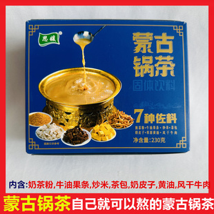 蒙古锅茶自己熬奶茶用的奶茶粉炒米茶包奶皮子黄油牛肉内蒙古特产