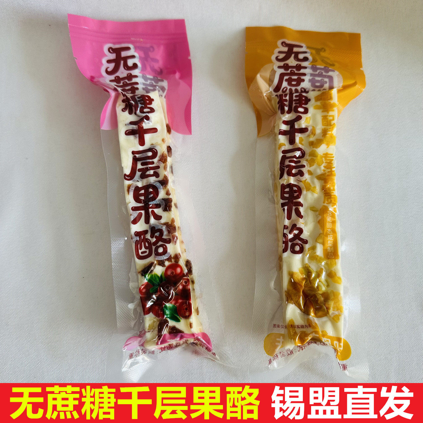 无蔗糖千层奶皮果酪蔓越莓芒果味大长条水果粒奶酪条软糯好吃零食