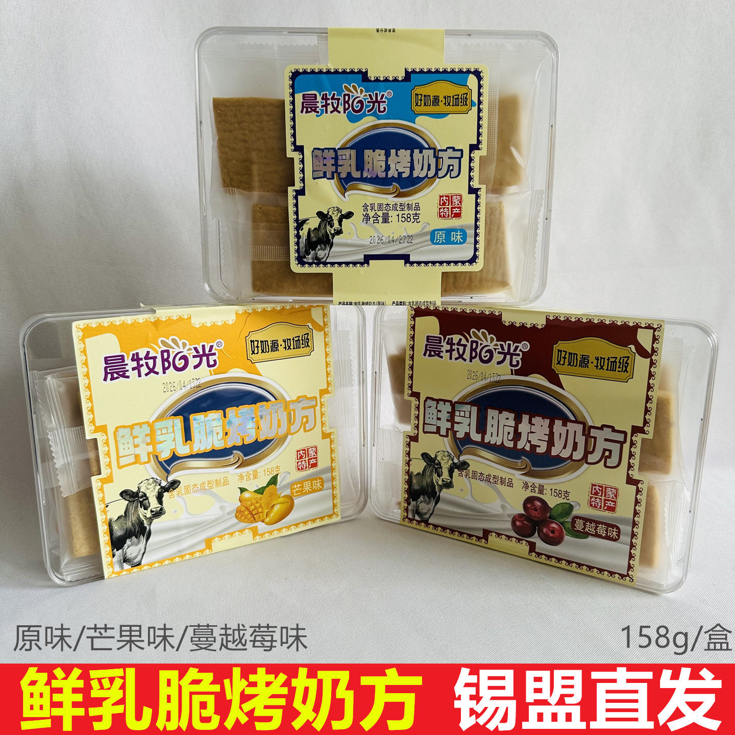 内蒙古本地特产鲜乳脆烤奶方蔓越莓芒果原味独立包健康追剧小零食