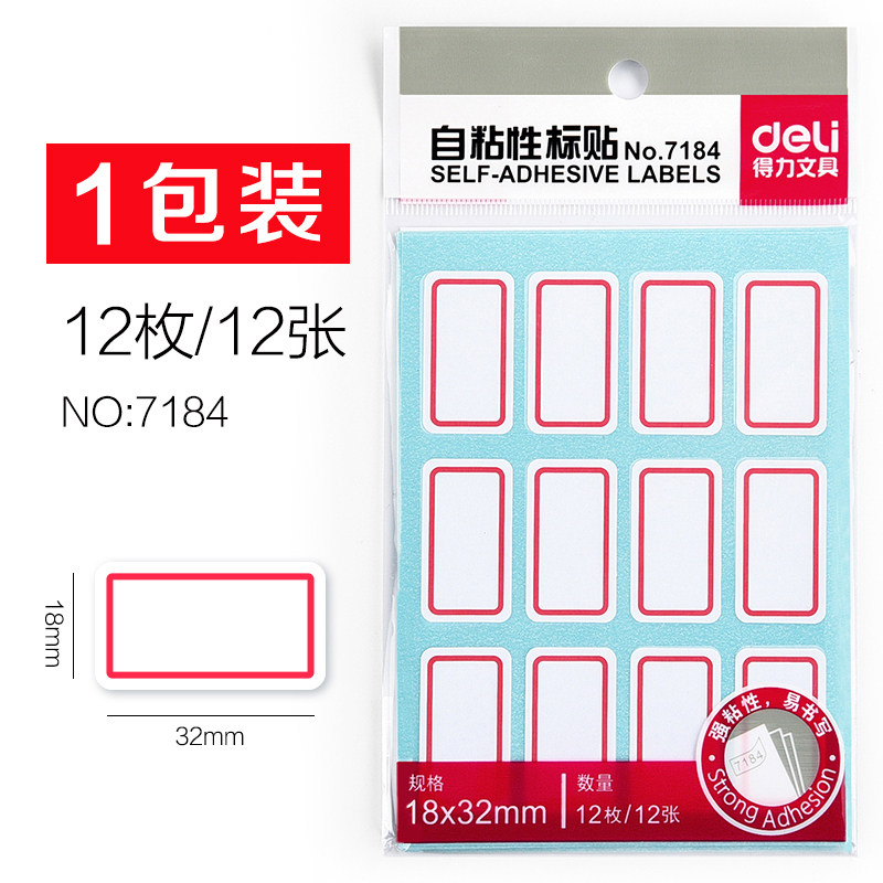 得力文具7184标签贴自粘性标签纸不干胶18*32mm标贴纸口取纸_虎窝淘