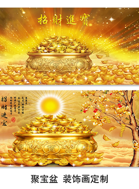 聚宝盆挂画办公室定制装饰画欧零