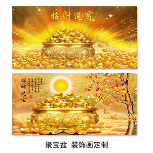 聚宝盆装饰画招财进宝挂画金元宝自粘画有框画定制开业乔迁挂画