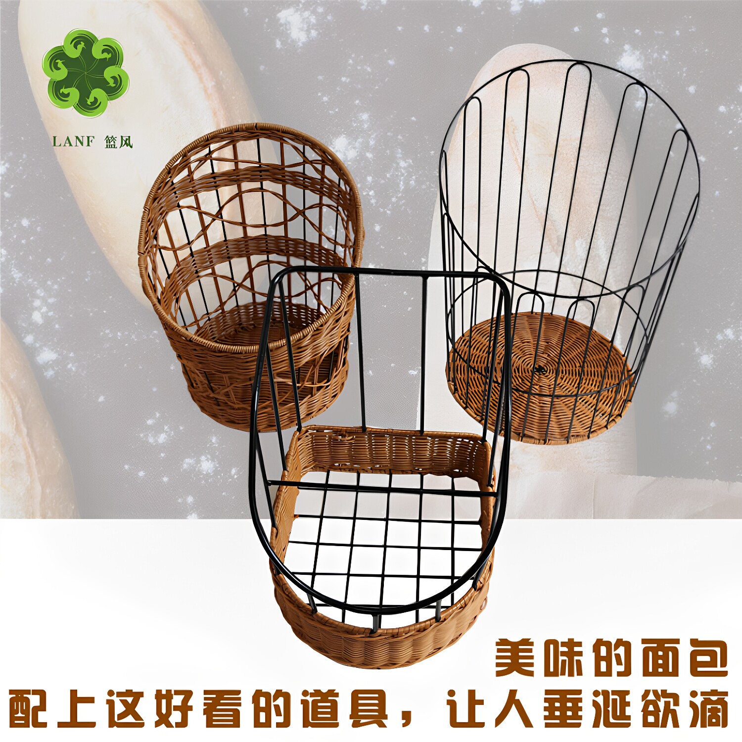 法棍筐面包篮镂空手工编织铁筐图片
