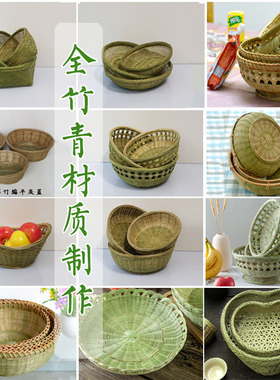 竹青编织篮竹筐平底水果竹篓筐
