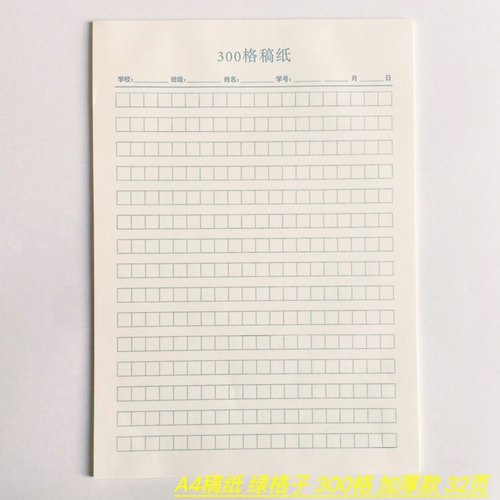 厦门学校思明版300格400格A4稿纸学生作文纸米黄护眼80克32张绿格