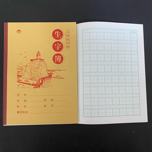 厦门学校直属通用版全市小学中学A5A4笔记簿数学生字作业簿加厚款