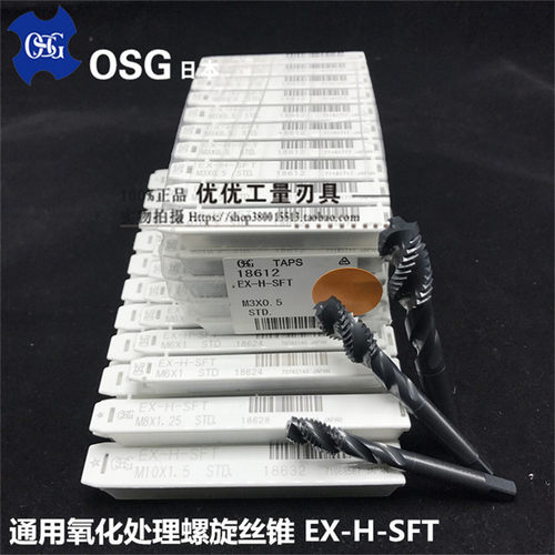 正品日本进口OSG氧化处理螺旋丝锥EX-H-SFT M3-30规格齐全