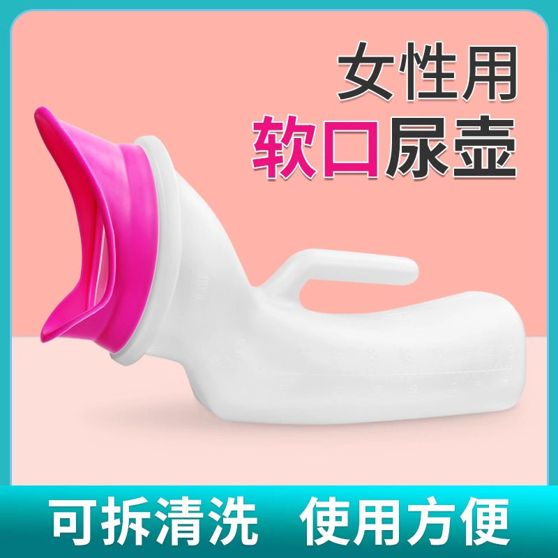 女士尿壶软口女性用小便器接尿器老人卧床护理接尿壶夜壶女式孕妇