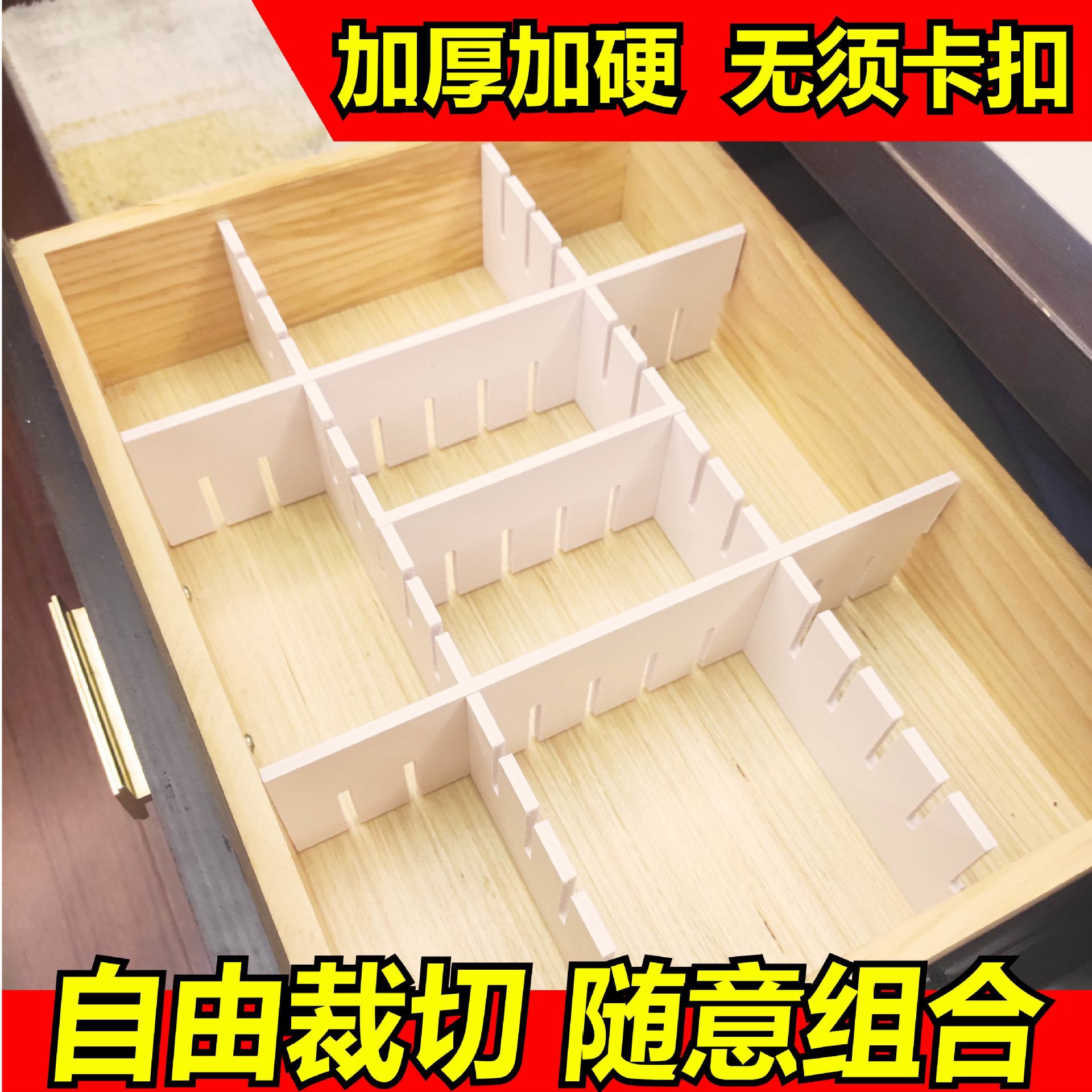 抽屉收纳分隔板自由分类组合内衣文具袜子分格隔断板 厨房