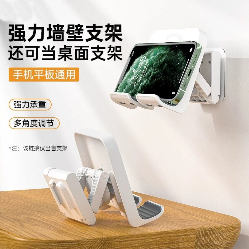 壁挂式墙上手机架墙壁放手机支架卫生间厕所厨房放置浴室墙面置物