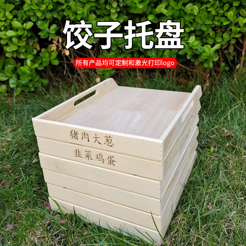 木质饺子托盘商用盖帘饺子盘水饺托盘家用多层长方形馄饨收纳盒