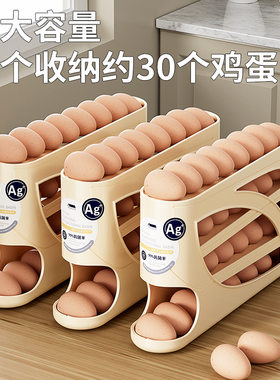 滚动鸡蛋收纳盒冰箱侧门装放鸡蛋的滚蛋鸡蛋托架食品级保鲜盒