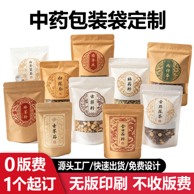 中国药材包装袋药材的袋子通用自封袋中药袋拉链密封塑料礼品袋