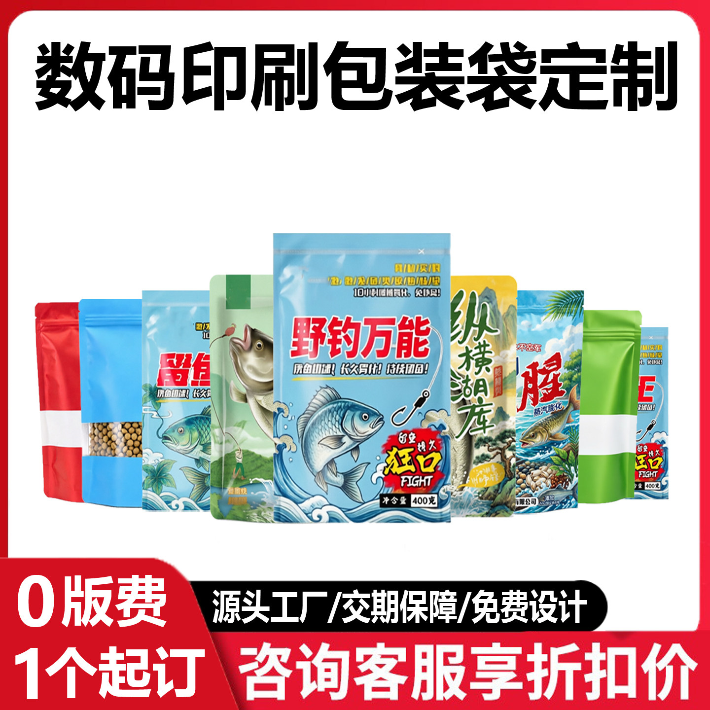 数码印刷无版费打样小批量食品包装铝箔塑料袋零食袋图案定制设计