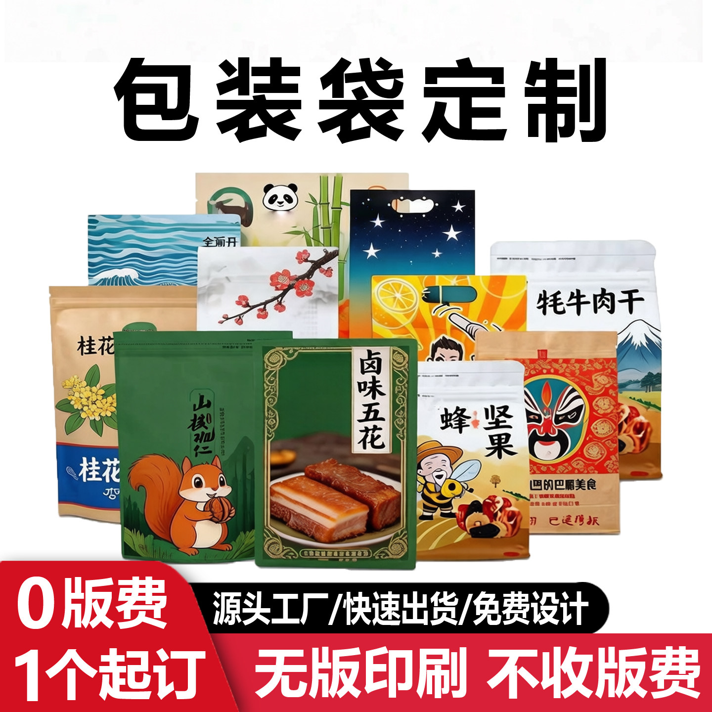 食品包装袋牛皮纸袋礼品袋塑料袋自立自封袋八边封定制可印刷LOGO