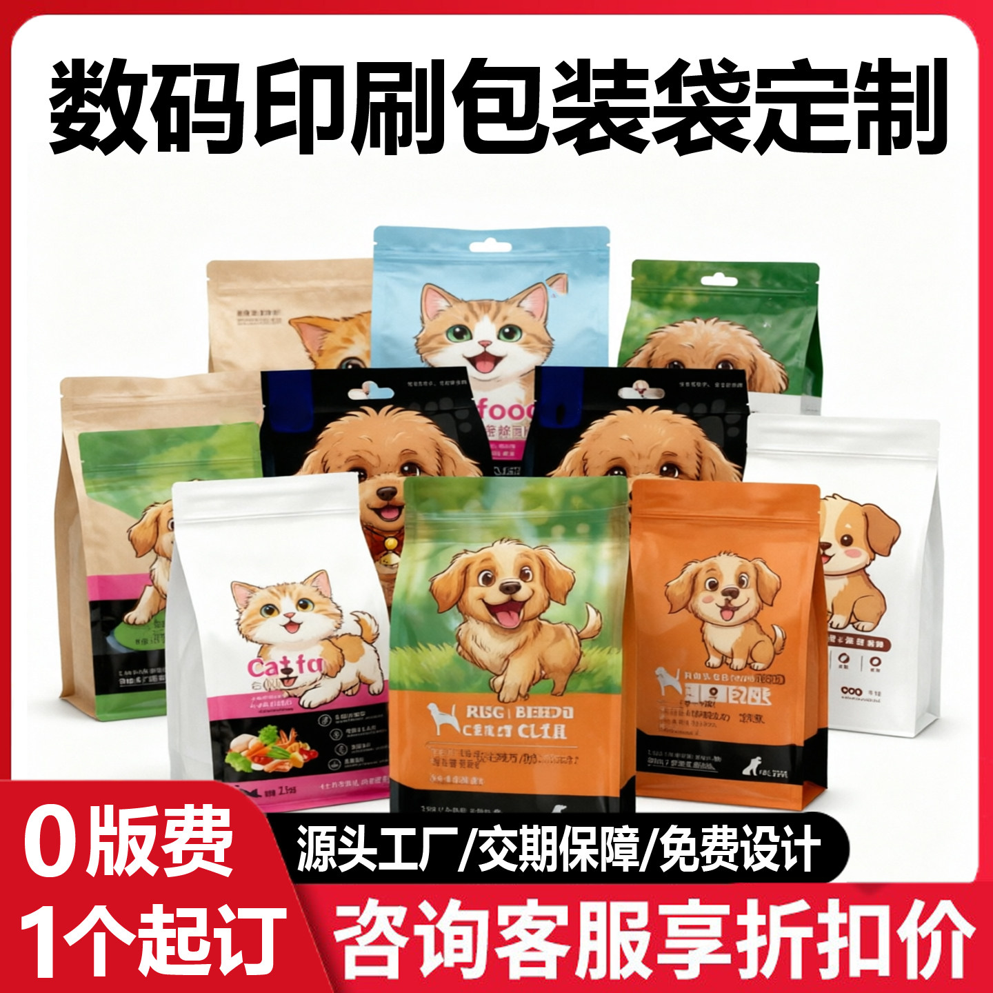 无版印刷数码彩印包装袋定制食品塑料复合袋坚果零食袋小批量打样