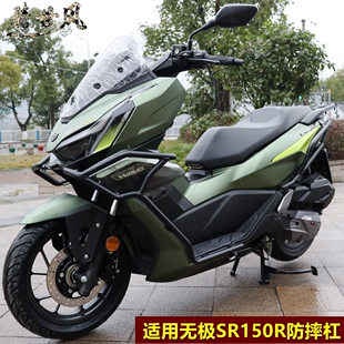 适用无极SR150R防摔杠保险杠护杠隆鑫LX150T-37踏板车保护杠改装