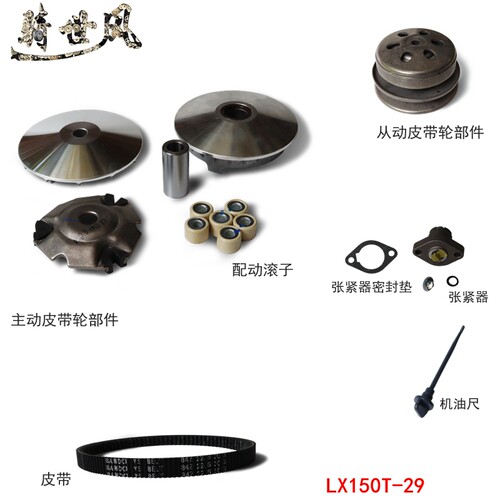 无极SR150GT主动皮带轮配动滚子
