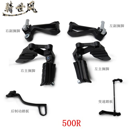隆鑫lx500无极前后左右脚踏板