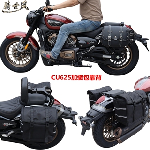 适用无极CU625折叠靠背伸缩靠背边包快拆包侧挂LX600-2改装配件