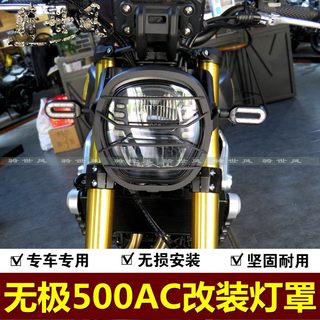 隆鑫无极525AC/500AC复古灯圈保护罩LX500F大灯保护罩不锈钢护网