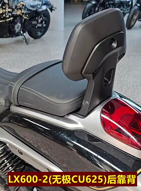 无极CU625后靠背隆鑫LX600-2铝合金靠垫原厂加装配件