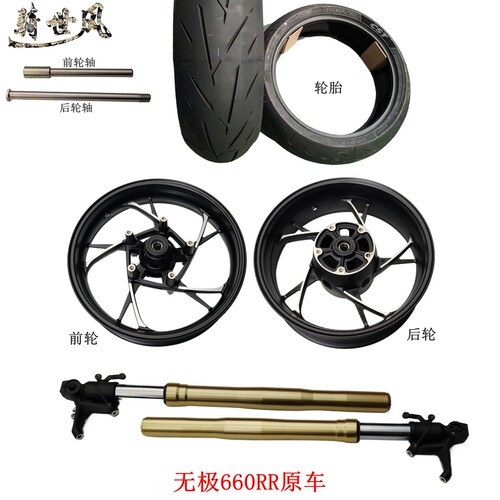 隆鑫LX650GS-A无极660RR前轮后轮 轮毂轮胎RR660铝轮摩托车原车件