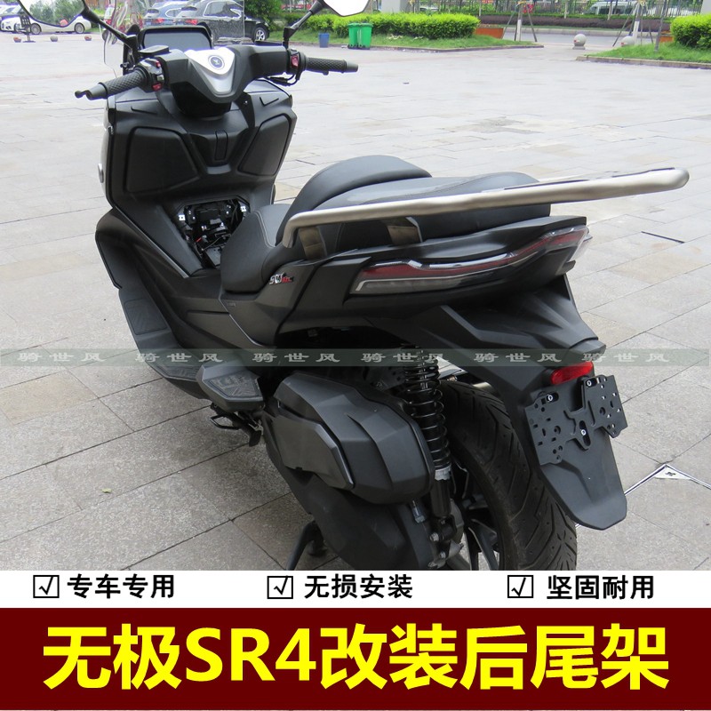 适用无极隆鑫350T无极SR4改装LX350T-5铝合金后尾货架备箱支架