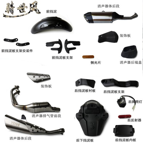 voge无极挡水板原装泥瓦支架