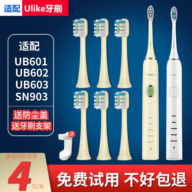 适配韩国ulike电动牙刷头成人ub603/ub602/ub601声波软毛替换刷头