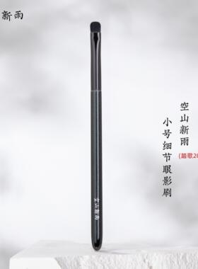 空山新雨踏歌204细光锋