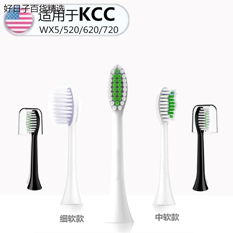 kcc兼容千百媚海尔KKC声波电动牙刷头WX5/720替换头S520刷头620