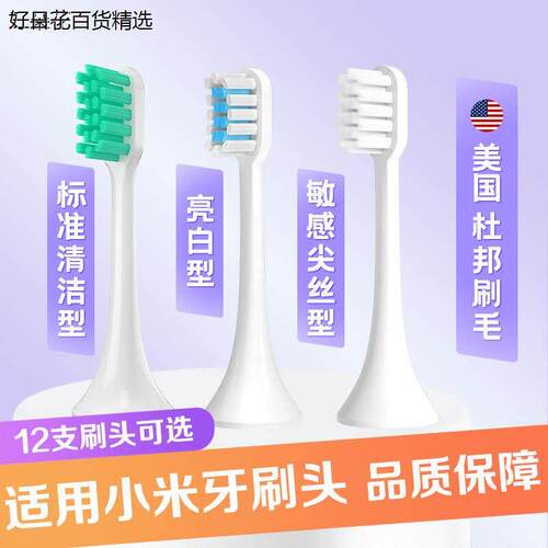 美弘适用于小米ipx7牙刷