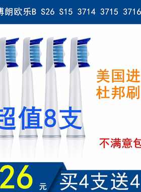 适配博朗欧乐B S26 S15 3714 3715 3716 3722声波电动牙刷头SR32
