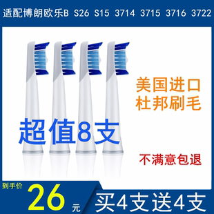 S26 3716 S15 3715 3722声波电动牙刷头SR32 3714 适配博朗欧乐B