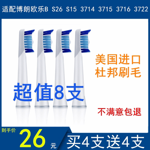 适配博朗欧乐B S26 S15 3714 3715 3716 3722声波电动牙刷头SR32