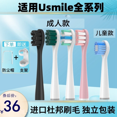 美弘适配usmile电动牙刷头Y1S/Y4/P1/P3/U1/U2/U3大理石U4通用